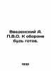 Vedensky A.P.V.O. Be ready for defense. In Russian (ask us if in doubt)/Vvedensk. Vvedensky  Alexander Ivanovich