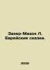 Zaher-Masoch L. Jewish Tales. In Russian /Zakher-Mazokh L. Evreyskie skazki.. Sacher-Masoch, Leopold