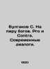 Bulgakov S. At the Feast of the Gods. Pro and Contra. Modern Dialogues. In Russ. Bulgakov  Sergei Nikolaevich