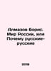 Boris Almazov: The World of Russia, or Why Russian-Russian In Russian /Almazov . Almazov, B.B.
