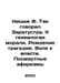 Nietzsche F. So Zaratustra used to say. Towards the genealogy of morality. The . Friedrich Nietzsche