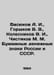 Vasyukov A. I., Gorshkov V. V., Kolesnikov V. I., Chistyakov M. M. Paper curren. Chistyakov, Mikhail