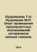 Kudryavtseva T.N, Kudryavtsev M. Experience in conducting pre-project studies o. Kudryavtsev, Matvey Vladimirovich
