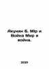 Akunin B. Peace and War Peace and War. In Russian /Akunin B. Mir i Voyna Mir i. Boris Akunin