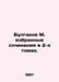 Bulgakov M. Selected Works in 2 Volumes. In Russian /Bulgakov M. izbrannye soch. Michael Bulgakov