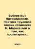 Bubnov V.A. Anti-Marxism. Criticism of Karl Marxs labor theory of value or how . Krit, Maximilian Nikolaevich