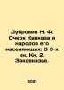 Dubrovin N. F. An Essay on the Caucasus and its Peoples: In Book 2, Transcauca. Dubrovin, Nikolay Fedorovich