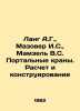 Lang A.G.,  Mazover I.S.,  Mamsel V.S. Portal cranes. Calculation and construct. Lang, Alexander Alexandrovich