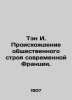 Teng I. The origins of modern Frances social order. In Russian (ask us if in dou. Teng  Hippolyte