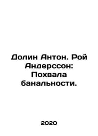 Anton Dolin. Roy Andersson: Praise for platitudes. In Russian /Dolin Anton. Ro