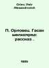 P. Orlovets. Hasan the Silkworm: The Story. In Russian /P. Orlovets. Gasan shel. Orlov, Petr Alexandrovich