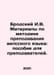 Brodsky I.V. Materials on the Methodology of Teaching the Vepsian Language: A T. Joseph Brodsky