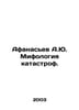 Afanasyev A.Yu. Mythology of catastrophes. In Russian /Afanasev A.Yu. Mifologiy. Afanasyev, Alexander Nikolaevich