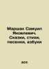 Marshak Samuel Yakovlevich. Tales, poems, songs, alphabets In Russian /Marshak . 