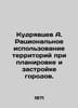 Kudryavtsev A. Rational use of territories in urban planning and development. I. Kudryavtsev, Alexander Nikolaevich