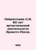 Lavrentyeva S.I. 50 years of artistic activity by Ernesto Rossi. In Russian /L. Lavrentieva, Sofya Ivanovna