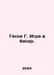Hesse G. The Bead Game. In Russian /Gesse G. Igra v biser.. Hermann Hesse