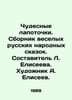 Wonderful paws. A collection of funny Russian folk tales. Compiled by L. Elisee. Eliseev, Alexander Vasilievich