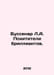 Boussenard L.A. Diamonds Thieves. In Russian /Bussenar L.A. Pokhititeli brillia. Louis Boussenard