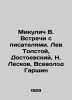 Mikulich V. Meetings with writers. Lev Tolstoy, Dostoevsky, N. Leskov, Vsevolo. Leskov, Nikolay Semenovich