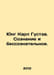 Jung Carl Gustav. Consciousness and the unconscious. In Russian /Yung Karl Gust. Jung, Carl Gustav