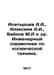 Alatyrtsev A.A., Alekseev A.I., Baykov M.A. et al In Russian /Alatyrtsev A.A., . Alekseev, A. S.