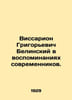 Vissarion Grigoryevich Belinsky in the memoirs of contemporaries. In Russian /V. Belinsky, Vissarion Grigorievich