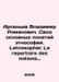 Arsenyev Vladimir Romanovich. A set of basic concepts of ethnosophy. Letnosophi. Arseniev, Vasily Sergeevich