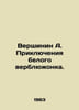 Vershin A. The Adventures of the White Camel. In Russian /Vershinin A. Priklyuc. Vershinin, Alexey Platonovich