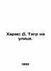 Harms D. Tiger on the Street. In Russian /Kharms D. Tigr na ulitse.. Daniel Harms