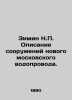 Zimin N.P. Description of the New Moscow Water Pipeline. In Russian (ask us if i. Zimin  Nikolay Petrovich