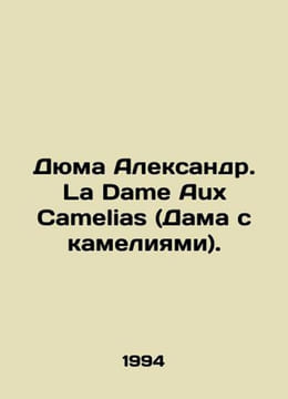 Dumas Alexandre. La Dame Aux Camelias. In French /Dyuma Aleksandr. La Dame Aux . undefined