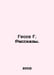 Hesse G. Stories. In Russian /Gesse G. Rasskazy.. Hermann Hesse