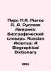 Pierce R. A. Russian America: A Biographical Dictionary. Russian America: A Biog. 