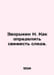 N. Zvorykin How to determine the freshness of the trail. In Russian /Zvorykin N. Zvorykin, Nikolay Alekseevich