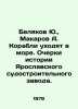 Yu. Belyakov, A. Makarov Ships Go to Sea. Essays on the History of Yaroslavl S. Makarov, Alexey T.