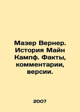 Mather Werner: The Mein Kampf Story. Facts Comments Versions. In Russian (ask . undefined
