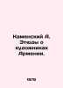 Kamensky A. Studies about Armenian Artists. In Russian /Kamenskiy A. Etyudy o . Kamensky, Andrey Vasilievich