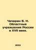 Chicherin B. N. Regional Institutions of Russia in the 17th Century. In Russia. Chicherin, Boris Nikolaevich