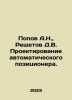 Popov A.N.,  Reshetov D.V. Automatic positioner design. In Russian /Popov A.N.. Popov, A.N.