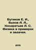 E. I. Butikov, A. A. Bykov, A. S. Kondratev Physics in Examples and Problems. I. Bykov, Alexander Alekseevich