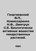 Georgievsky V., Komissarenko N.F., Dmitruk S.E. Biologically active substances . Georgievsky, Vasily Timofeevich