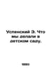 Assumption E. What we did in kindergarten. In Russian /Uspenskiy E. Chto my del. Eduard Uspensky