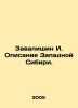 I. Zavalishin Description of Western Siberia. In Russian /Zavalishin I. Opisan. Zavalishin, Ivan Ilyich