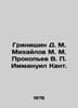 Grinishin D. M. Mikhailov M. M. Prokopyev V. Immanuel Kant In Russian /Grinishi. Mikhailov, Mikhail Larionovich