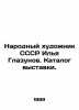 Peoples Artist of the USSR Ilya Glazunov. Catalogue of the exhibition. In Russi. Galkin, Mikhail Sergeevich