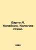 Barto A. Kopeikin. Barbed verses. In Russian /Barto A. Kopeykin. Kolyuchie sti. Agniya Barto