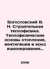 Theological V. N. Construction Thermophysics. Thermal Bases of Heating, Ventila. Bogoslovsky, Victor Stepanovich
