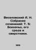 Veselovsky A. N. A collection of essays: Vol. 5: Boccachio, his environment an. Veselovsky, Alexander Alexandrovich