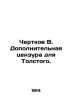 Chertkov V. Additional censorship for Tolstoy. In Russian /Chertkov V. Dopolnit. Chertkov, Vladimir Grigorievich